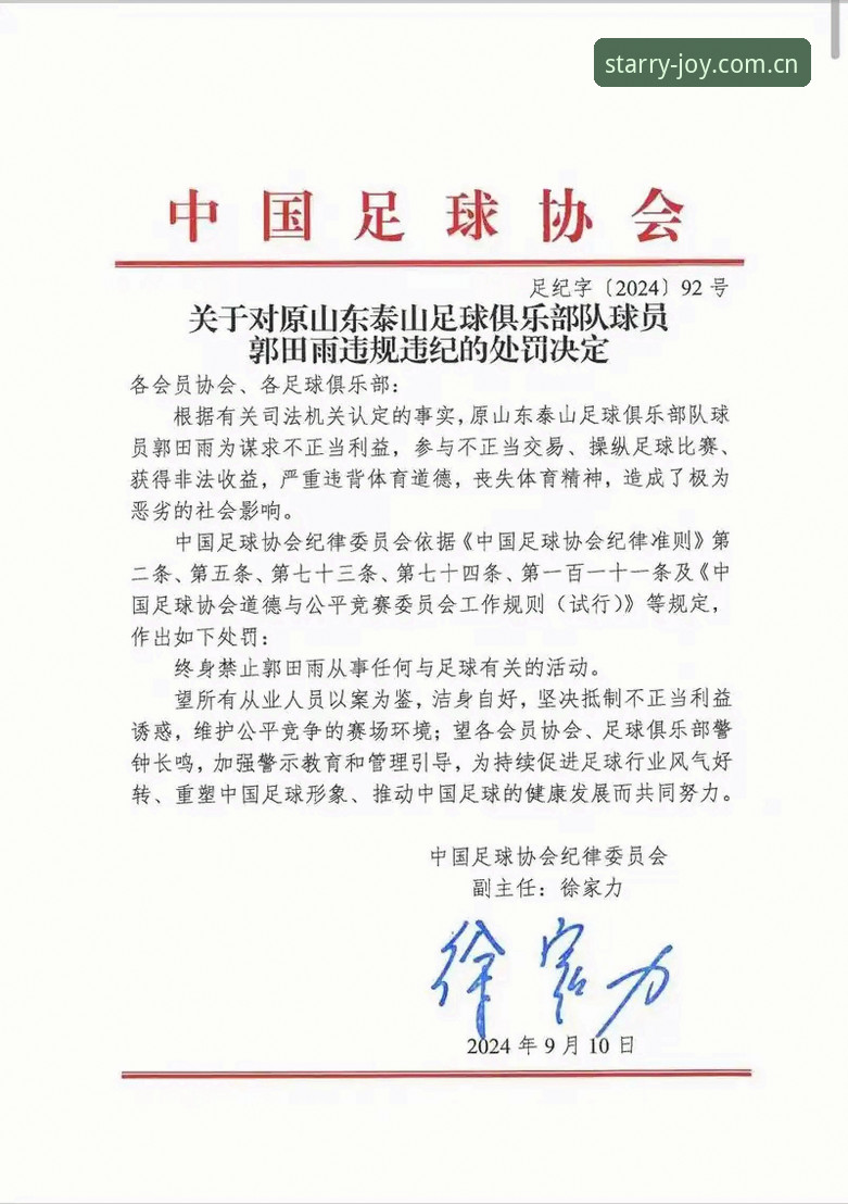 中国足协第三批禁足名单最新动态：17人终身禁足，48人受到行业重罚